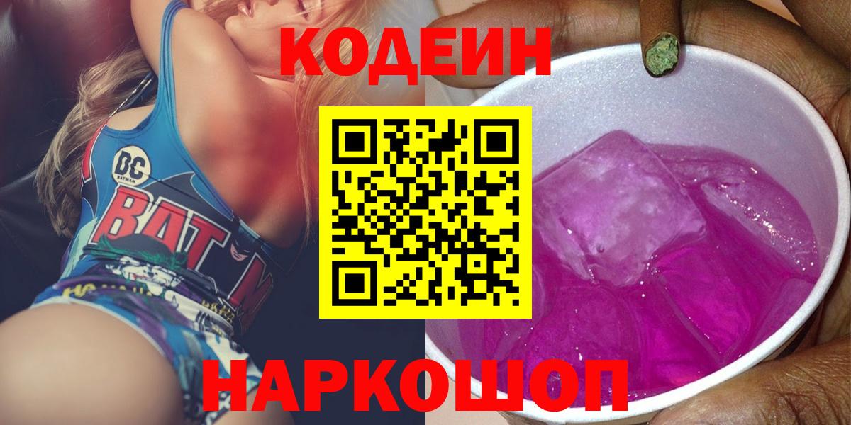 Кодеиновый сироп Lean напиток Lean (лин) Лесной