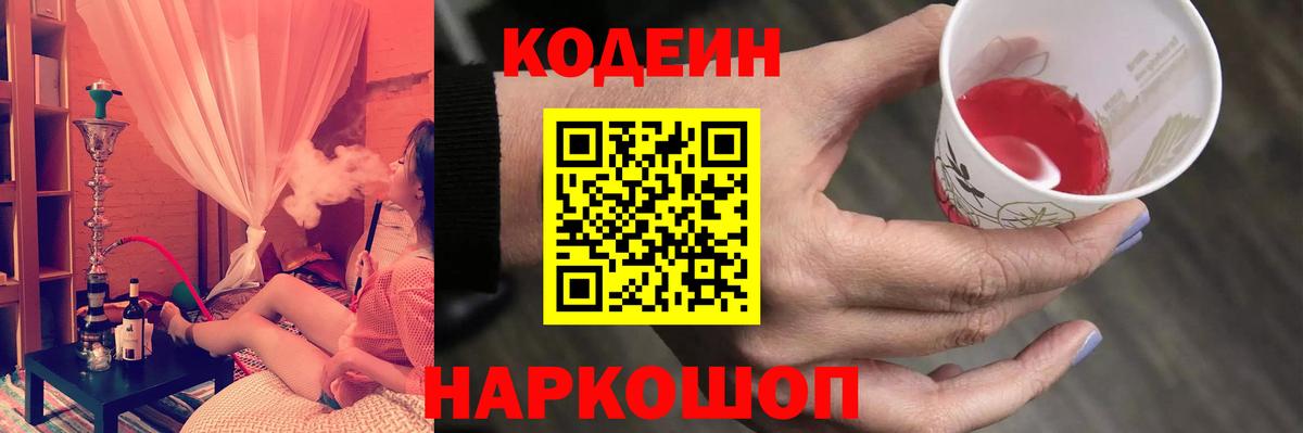 Кодеин напиток Lean (лин)  Вход с VPN  Лесной 